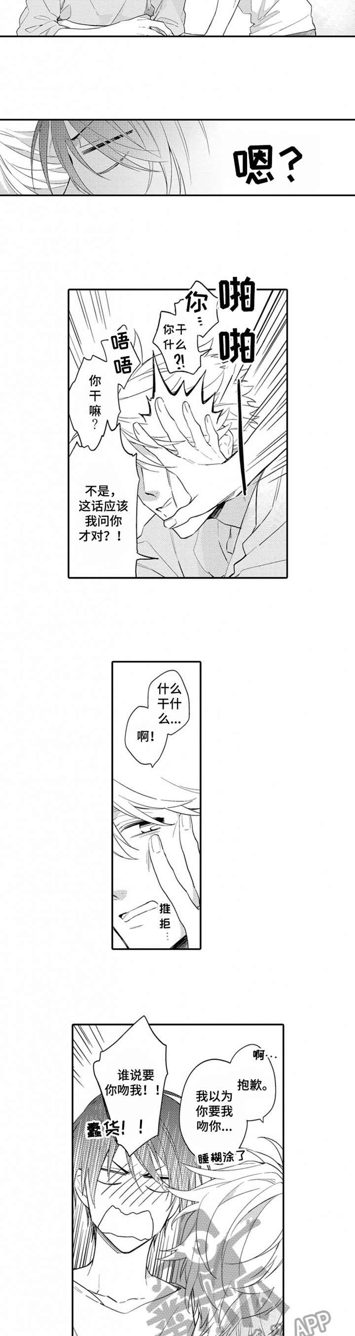 《恋爱捕食者》第7章计较 第3页
