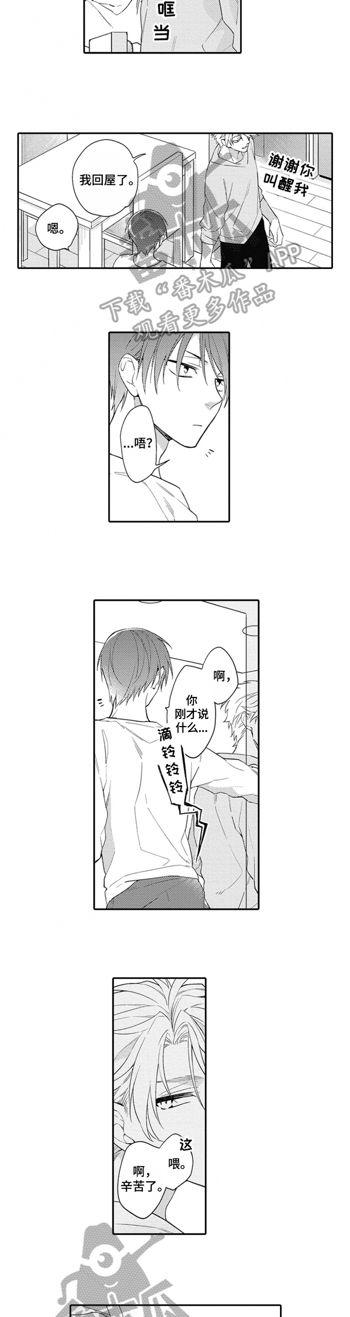 《恋爱捕食者》第7章计较 第5页