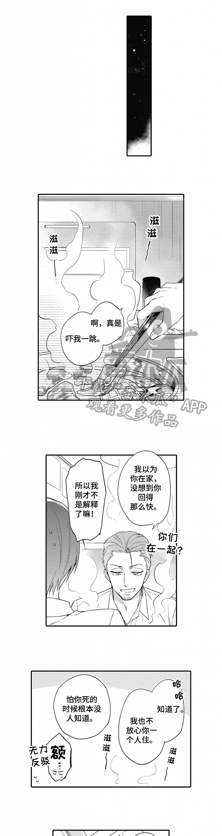 《恋爱捕食者》第7章计较 第7页