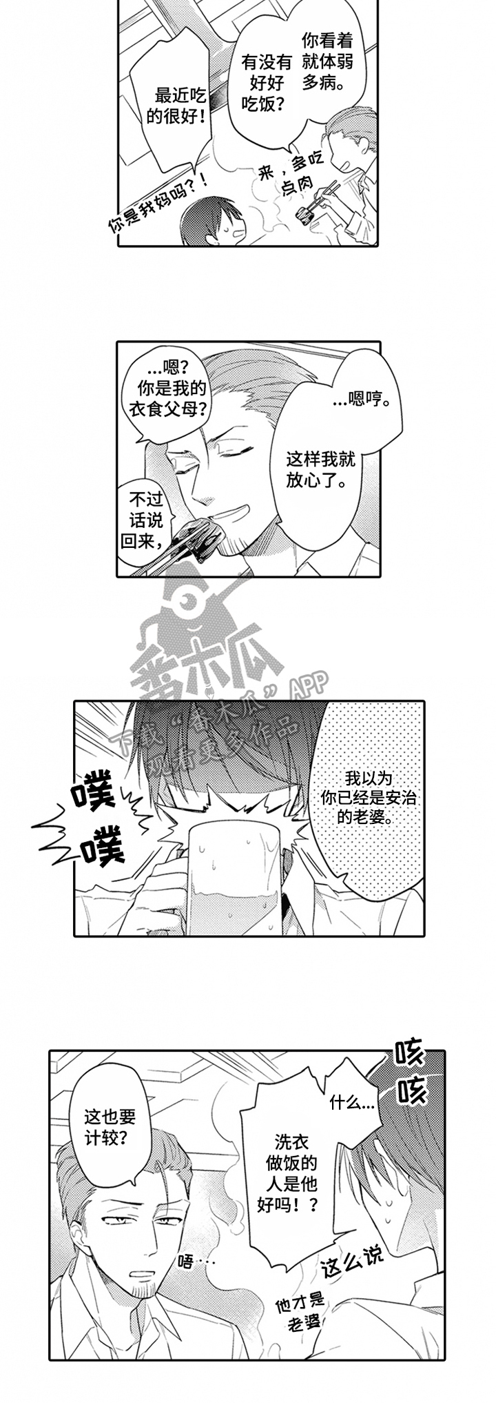 《恋爱捕食者》第7章计较 第8页