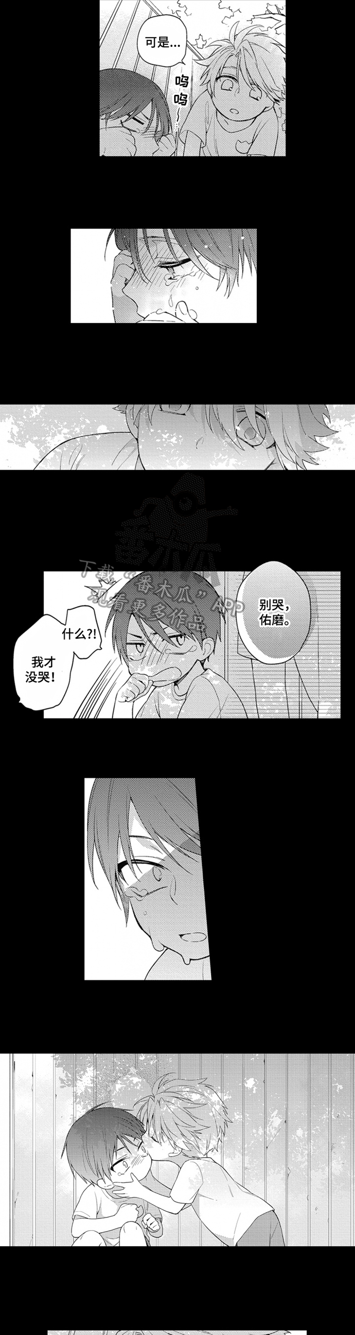 《恋爱捕食者》第9章没发现 第2页