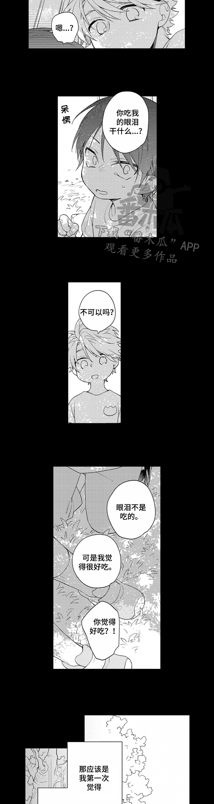 《恋爱捕食者》第9章没发现 第3页