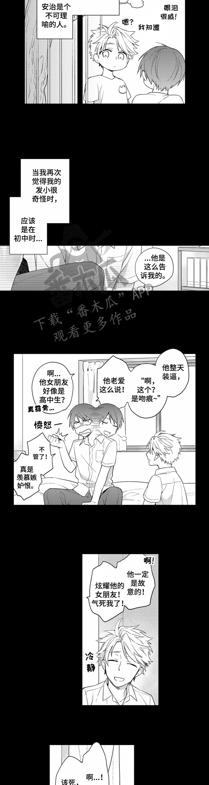 《恋爱捕食者》第9章没发现 第4页