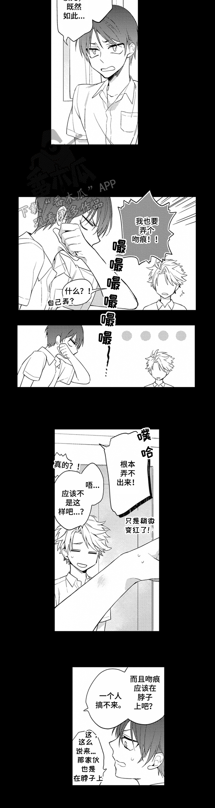 《恋爱捕食者》第9章没发现 第5页