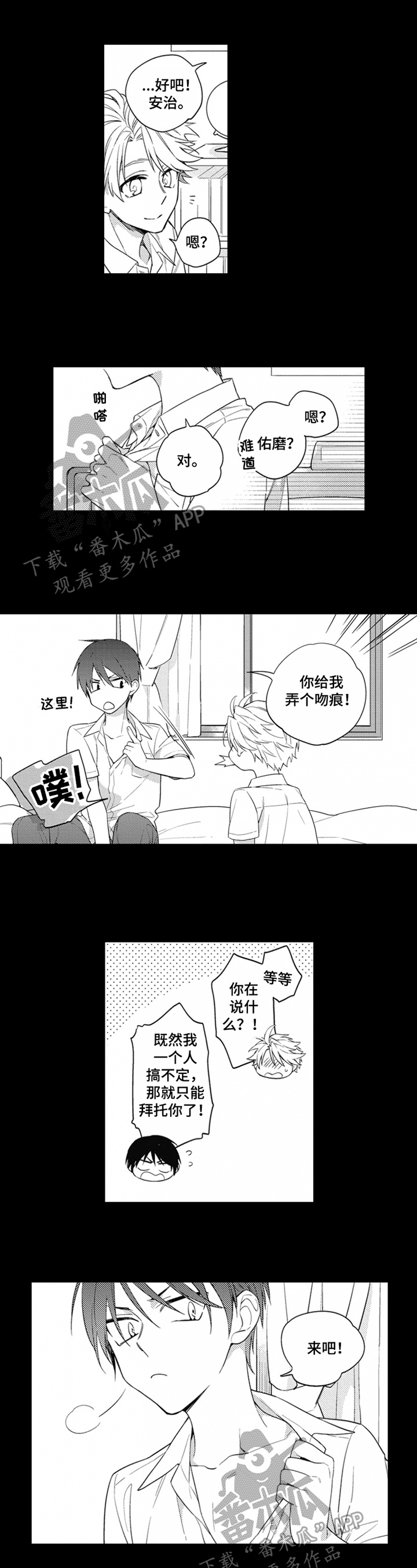 《恋爱捕食者》第9章没发现 第6页