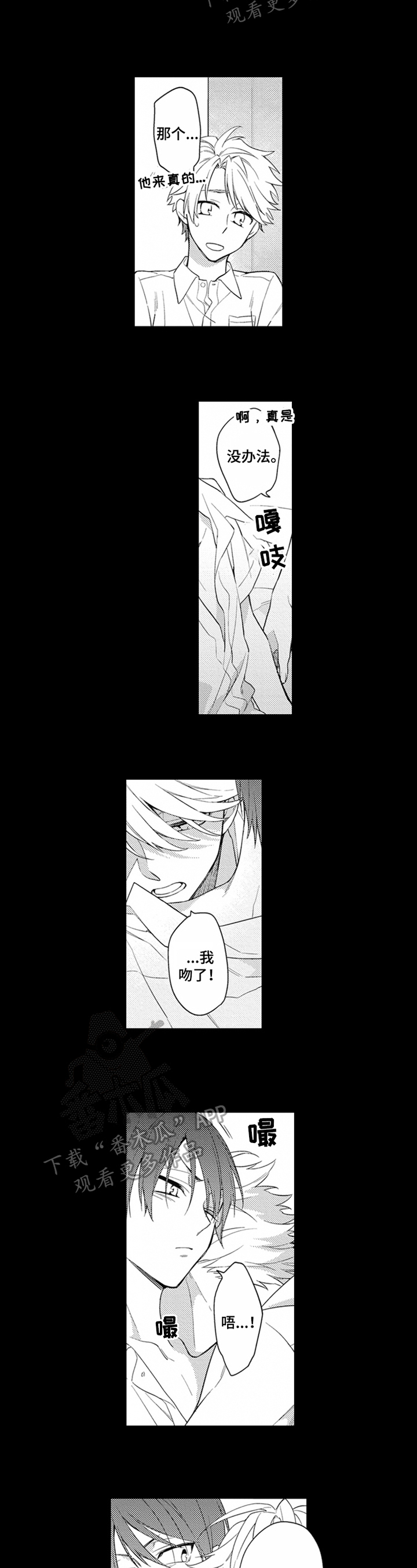《恋爱捕食者》第9章没发现 第7页