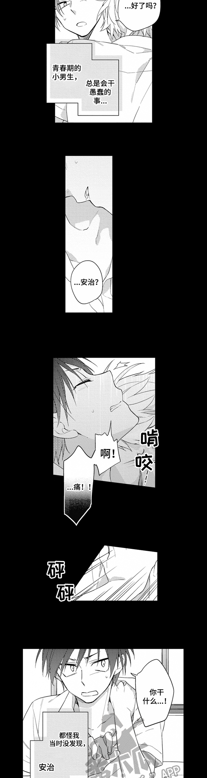 《恋爱捕食者》第9章没发现 第8页