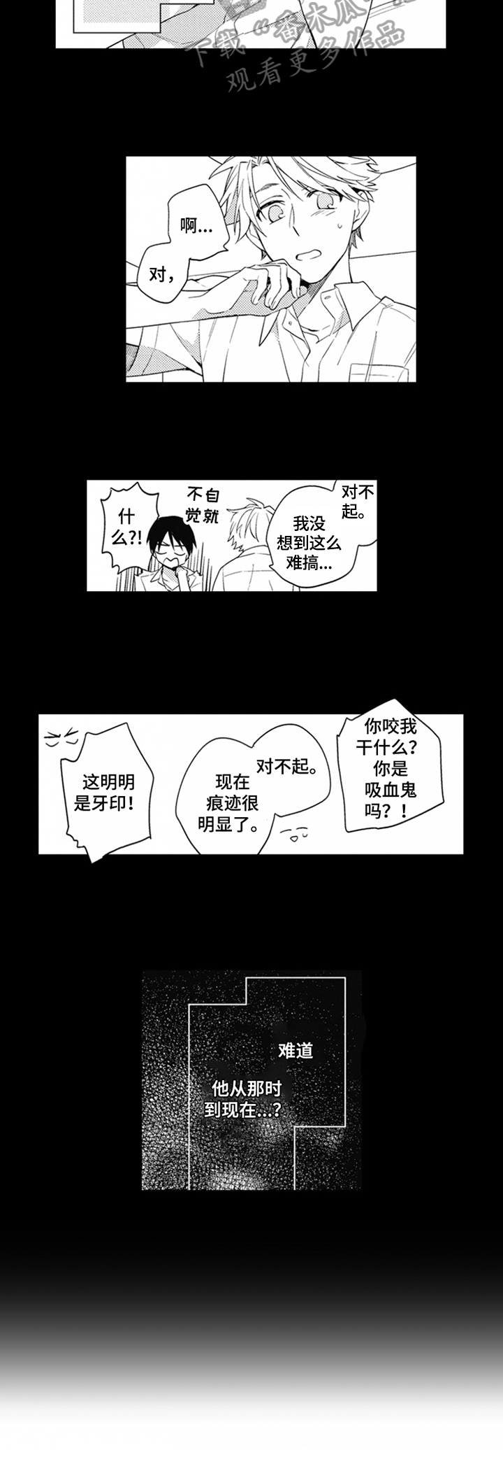 《恋爱捕食者》第9章没发现 第9页