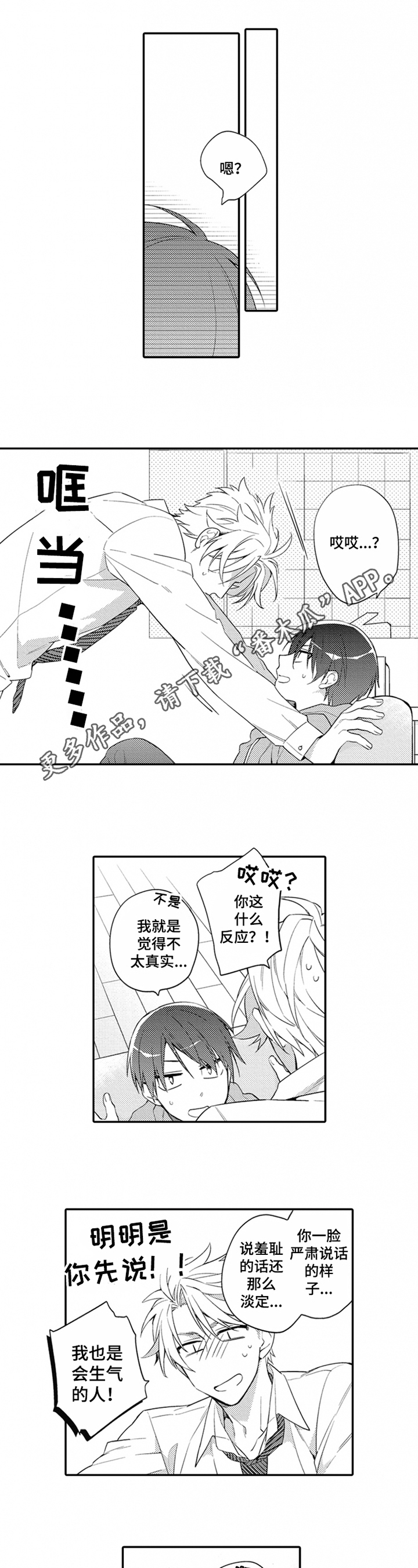 《恋爱捕食者》第10章证明 第1页