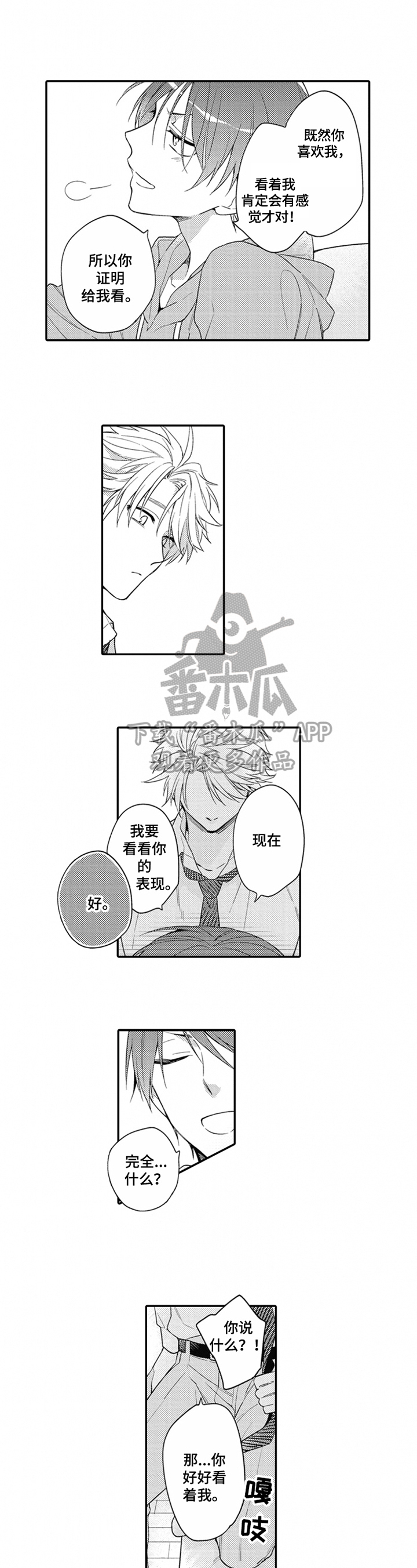 《恋爱捕食者》第10章证明 第3页