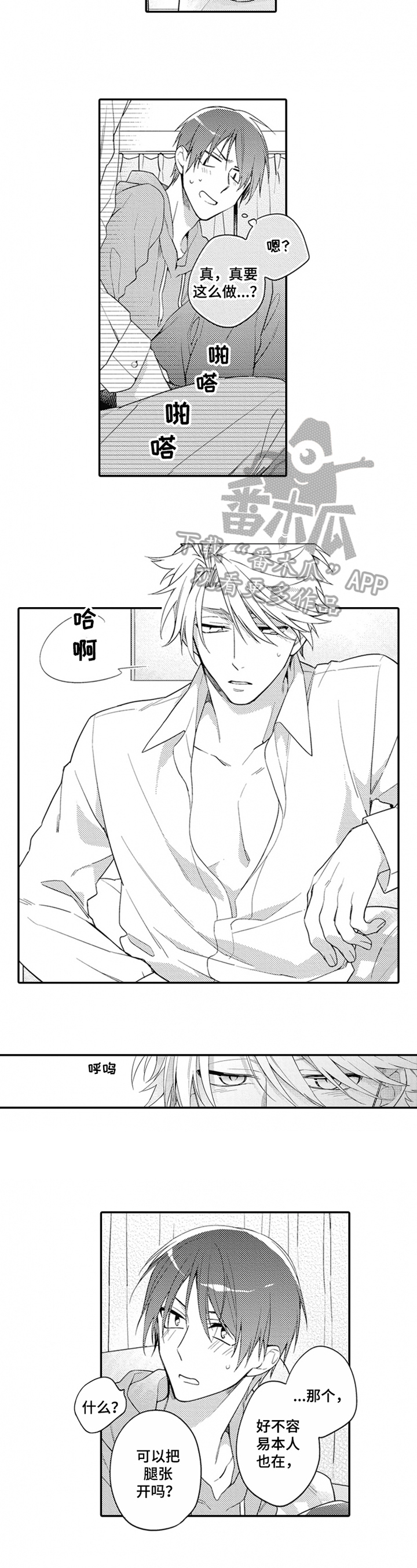 《恋爱捕食者》第10章证明 第4页