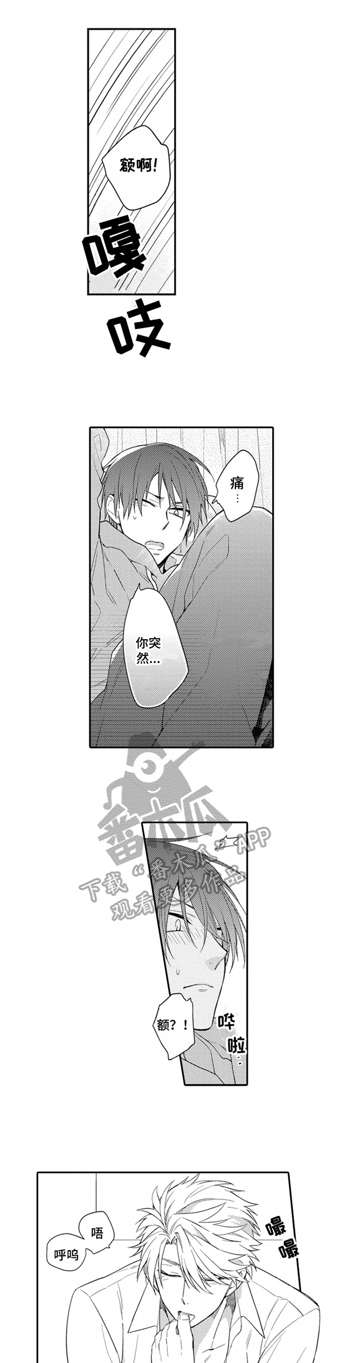 《恋爱捕食者》第10章证明 第5页