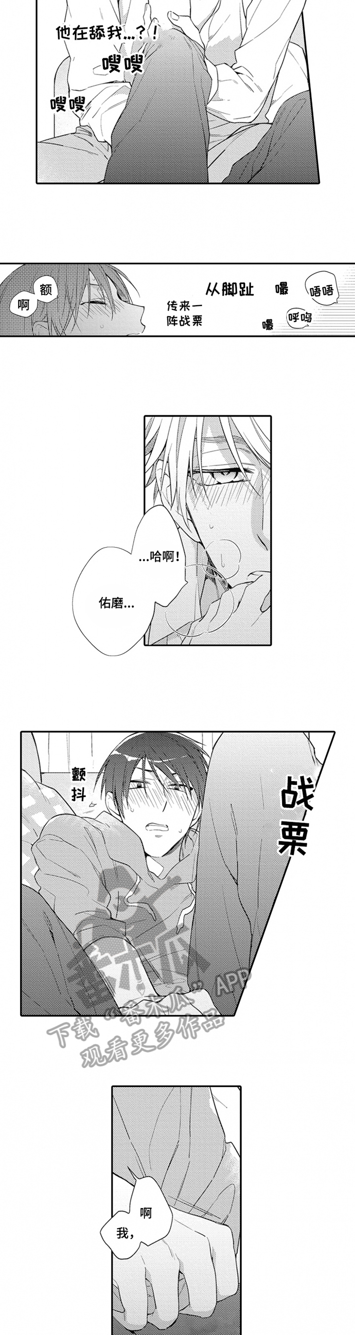 《恋爱捕食者》第10章证明 第6页
