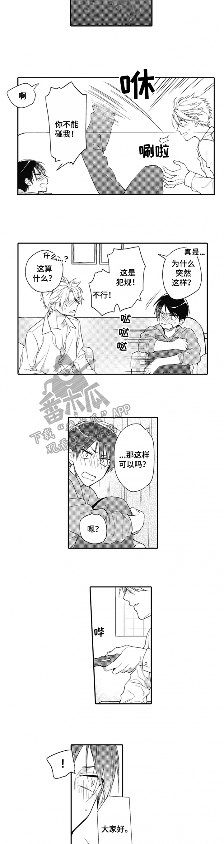 《恋爱捕食者》第10章证明 第7页