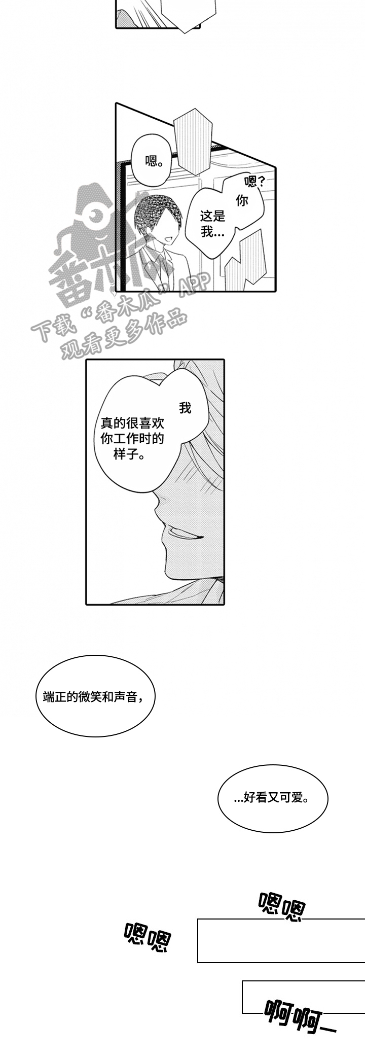《恋爱捕食者》第10章证明 第8页