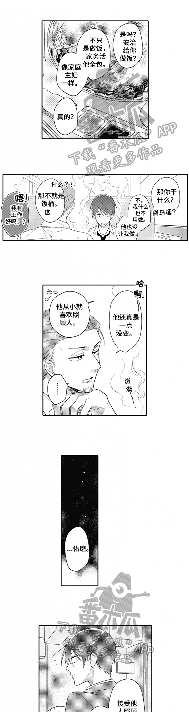 《恋爱捕食者》第8章喜欢 第1页