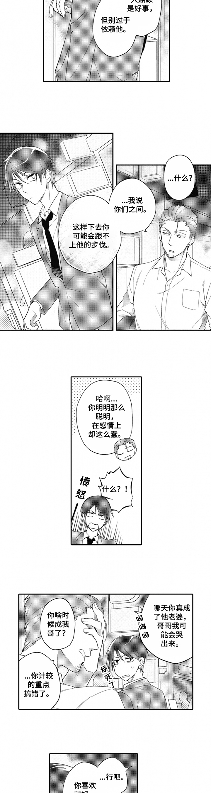 《恋爱捕食者》第8章喜欢 第2页