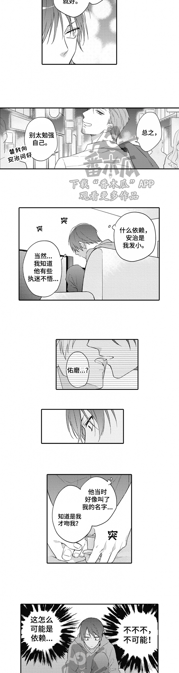 《恋爱捕食者》第8章喜欢 第3页
