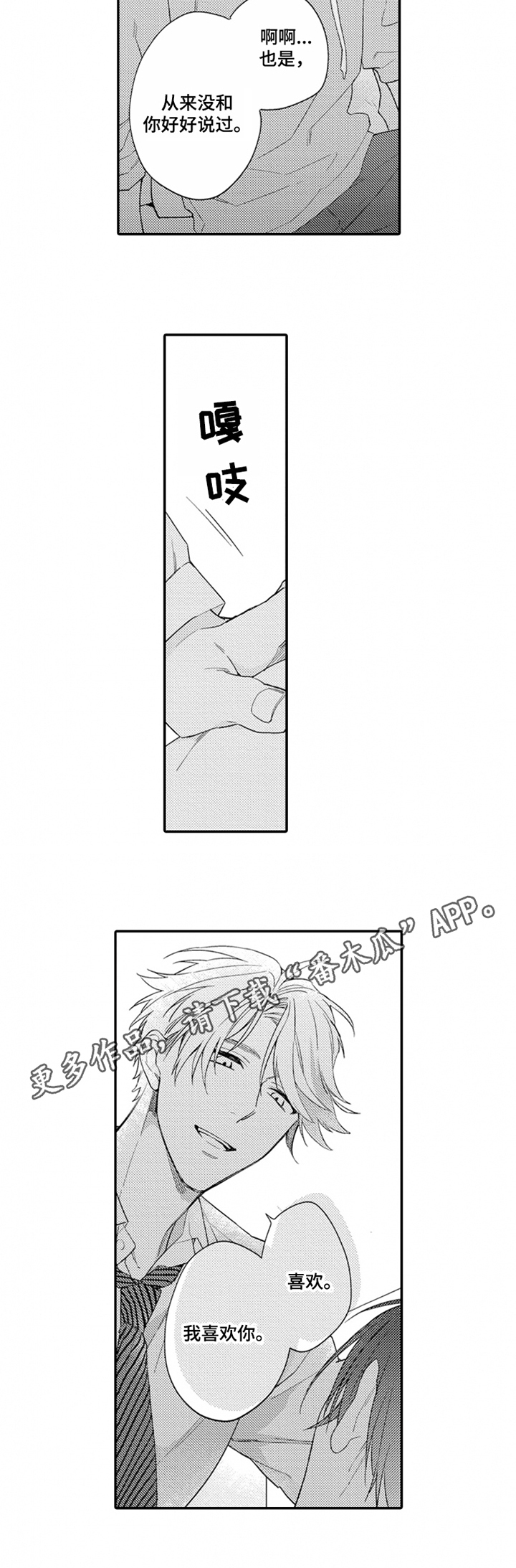 《恋爱捕食者》第8章喜欢 第7页