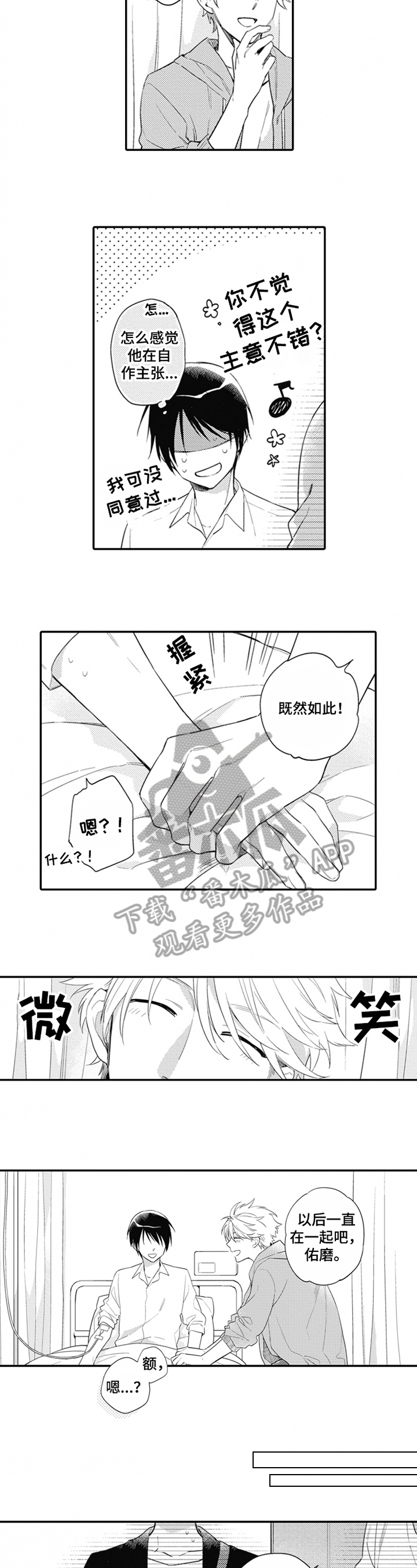 《恋爱捕食者》第6章咸鱼 第4页