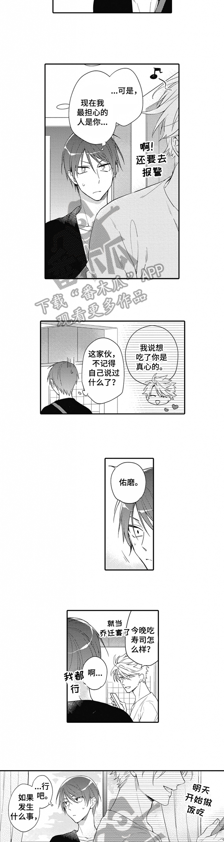 《恋爱捕食者》第6章咸鱼 第6页