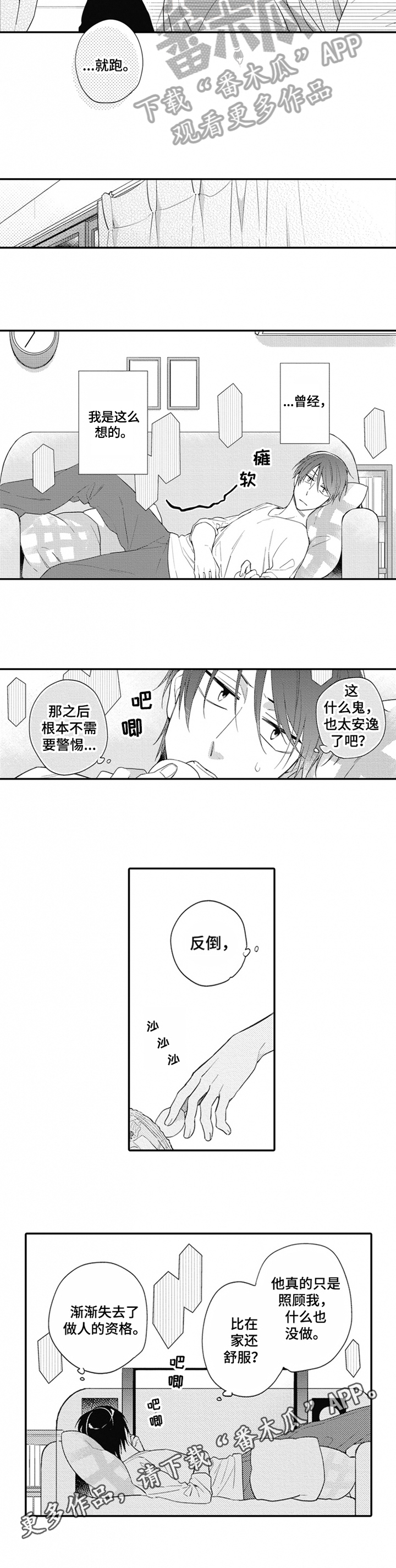 《恋爱捕食者》第6章咸鱼 第7页