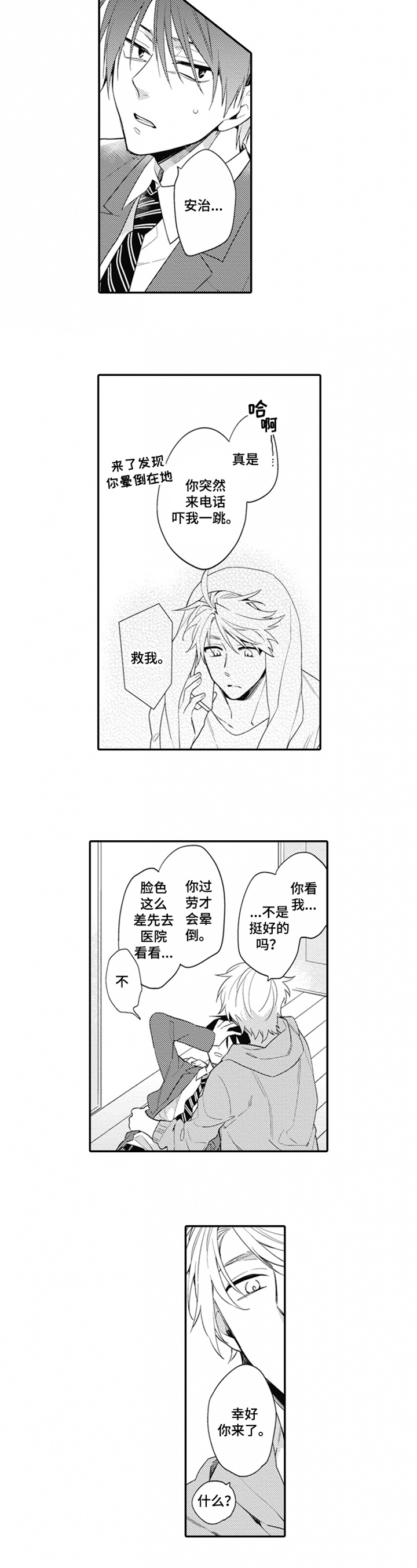 《恋爱捕食者》第3章消极 第6页
