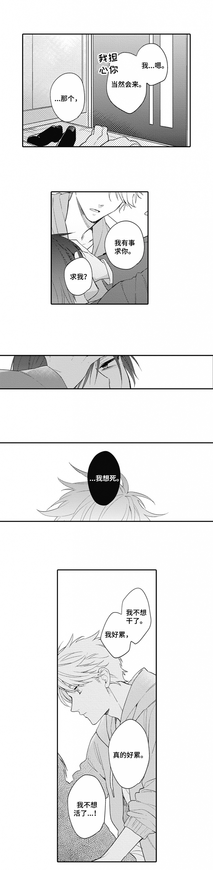 《恋爱捕食者》第3章消极 第7页