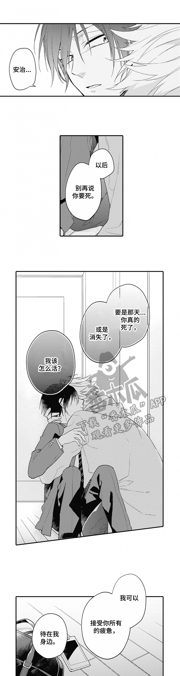 《恋爱捕食者》第5章紧张 第1页