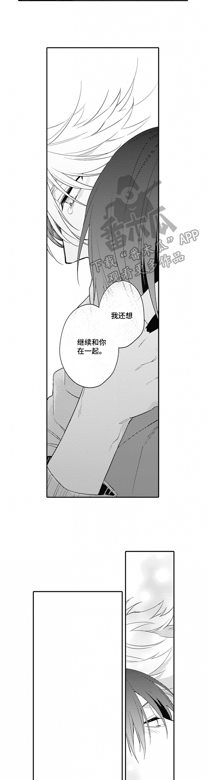 《恋爱捕食者》第5章紧张 第2页