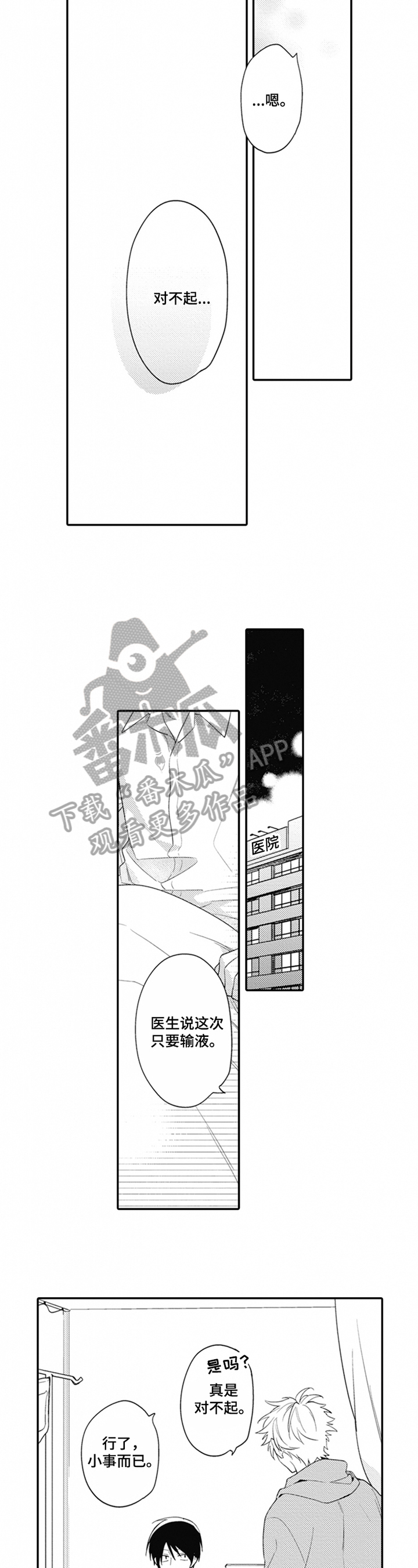 《恋爱捕食者》第5章紧张 第3页