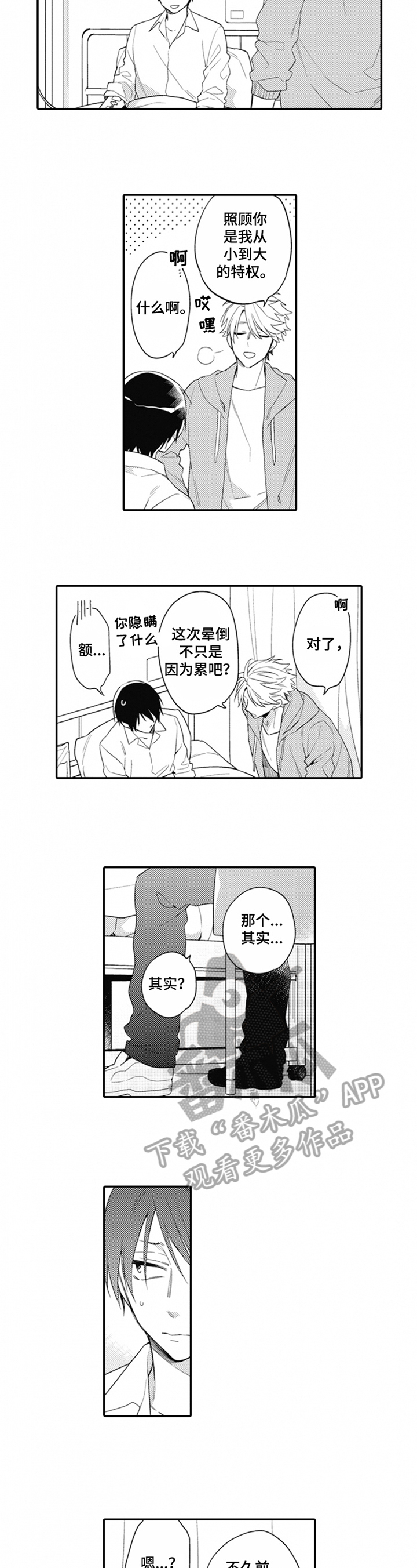 《恋爱捕食者》第5章紧张 第4页