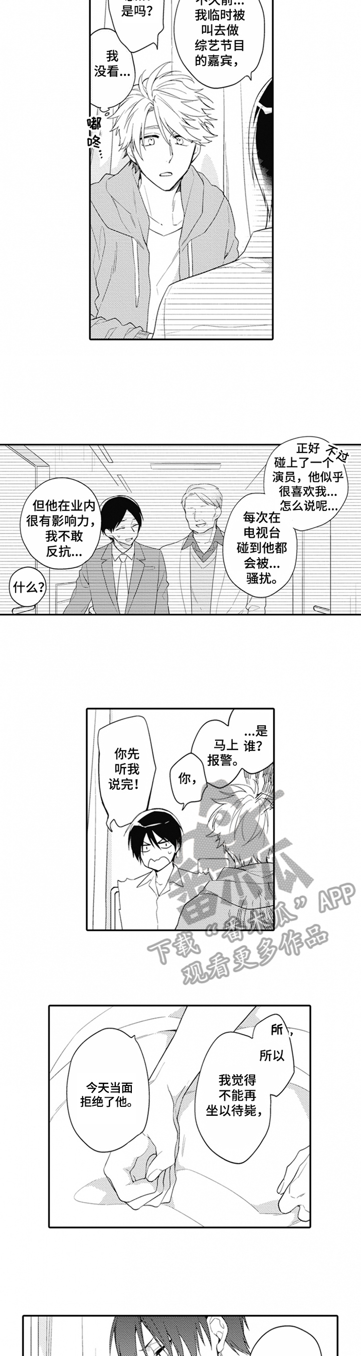 《恋爱捕食者》第5章紧张 第5页