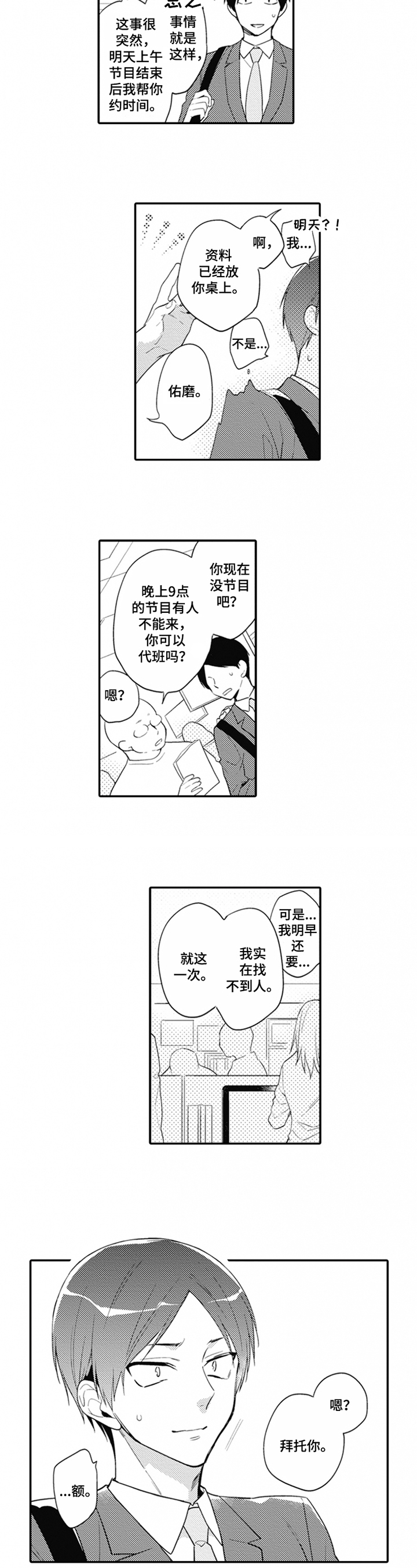《恋爱捕食者》第2章生活压力 第2页