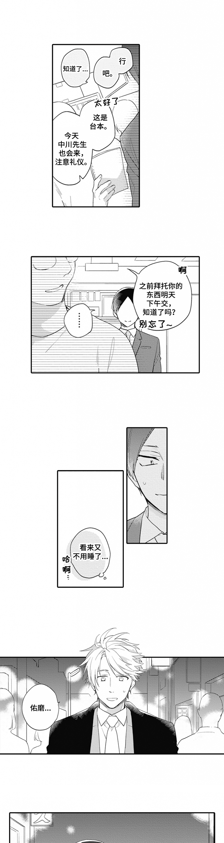 《恋爱捕食者》第2章生活压力 第3页