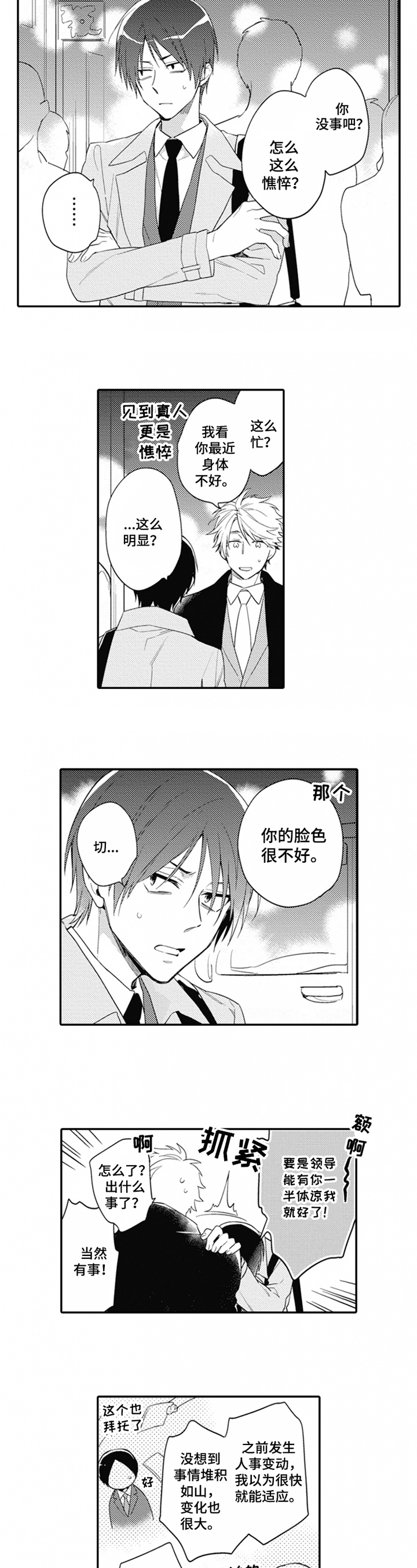 《恋爱捕食者》第2章生活压力 第4页
