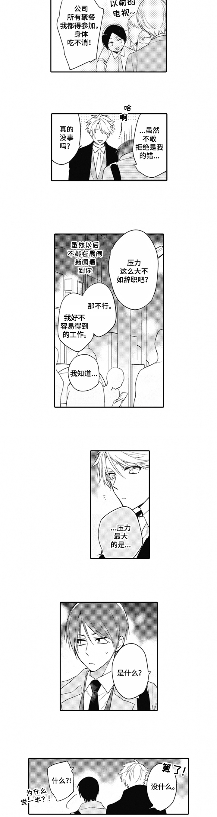 《恋爱捕食者》第2章生活压力 第5页