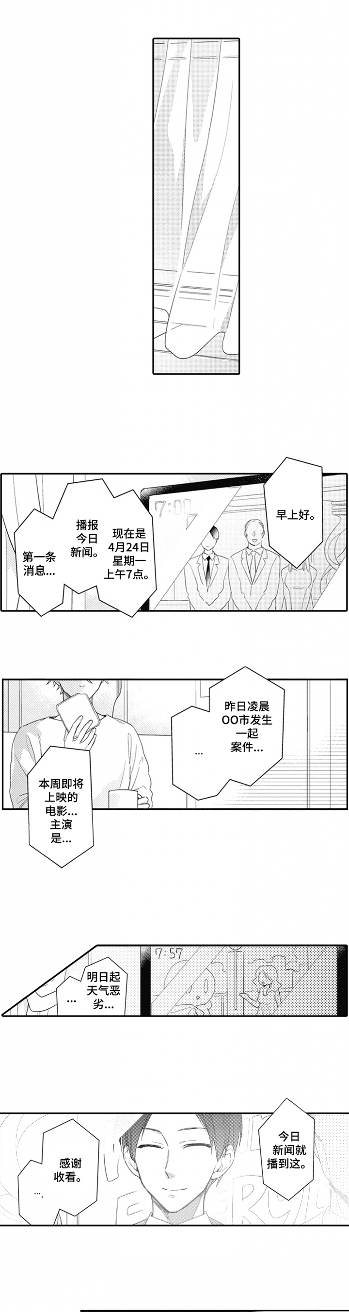 《恋爱捕食者》第1章糟糕 第1页
