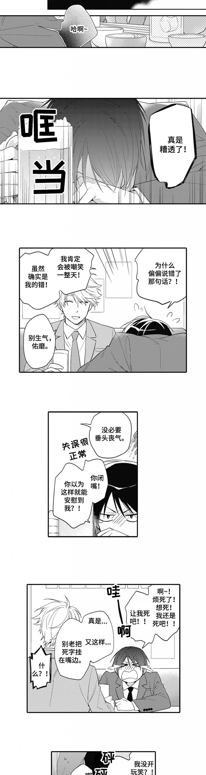 《恋爱捕食者》第1章糟糕 第2页