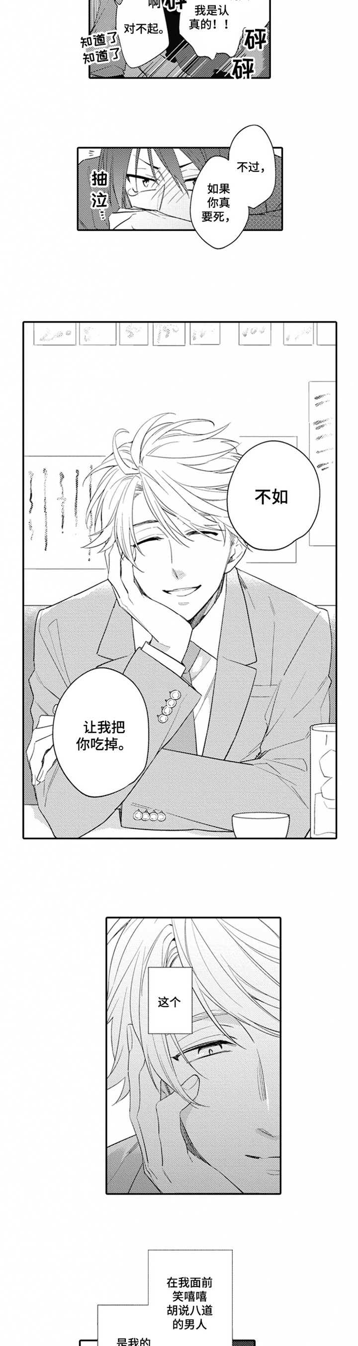 《恋爱捕食者》第1章糟糕 第3页