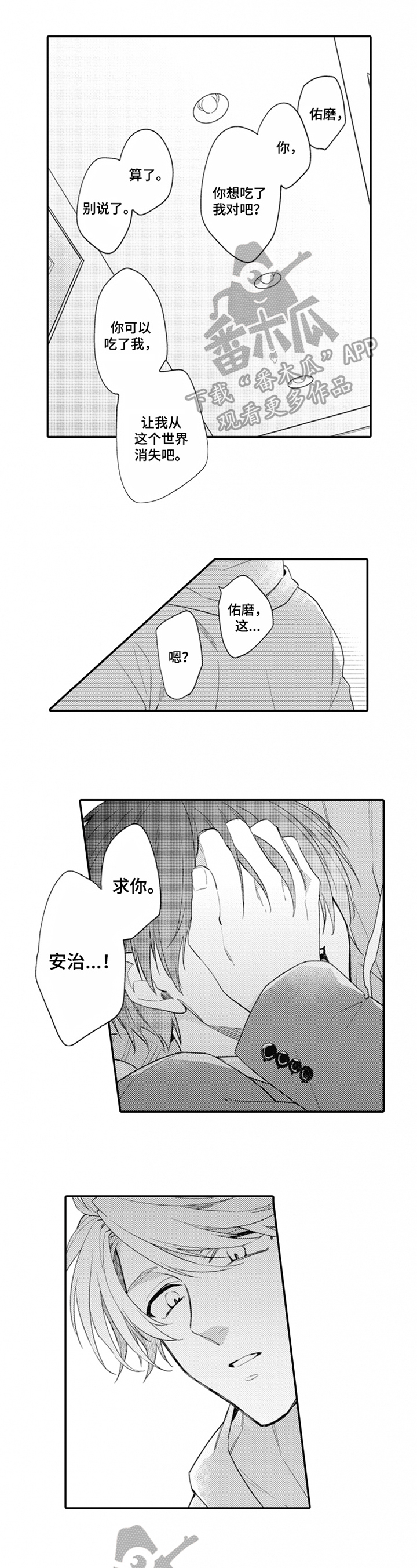 《恋爱捕食者》第4章过分的话 第1页