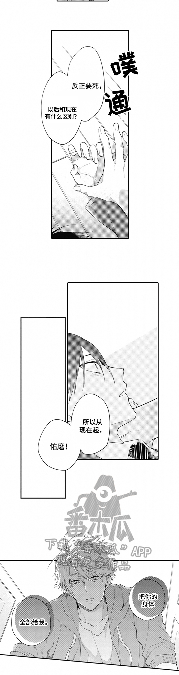 《恋爱捕食者》第4章过分的话 第3页