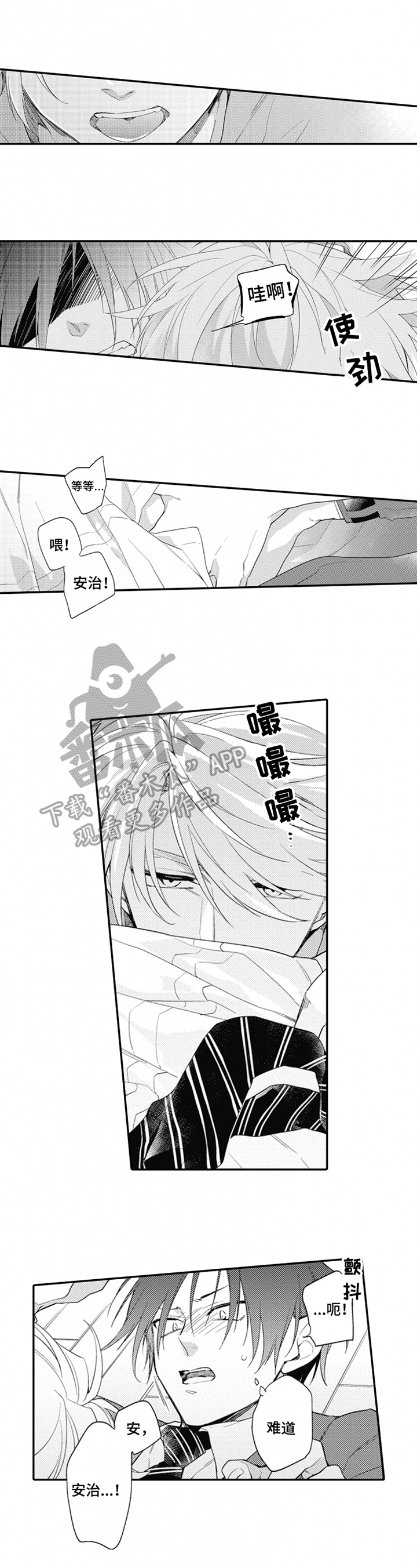 《恋爱捕食者》第4章过分的话 第4页