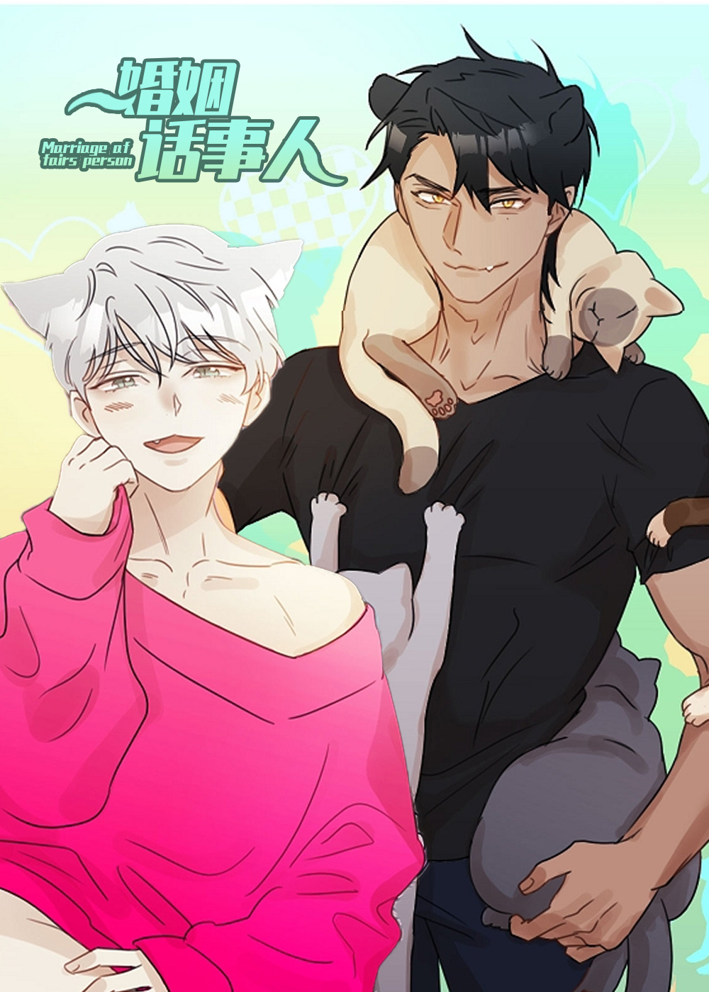 《婚姻话事人》漫画封面图 - tl漫画
