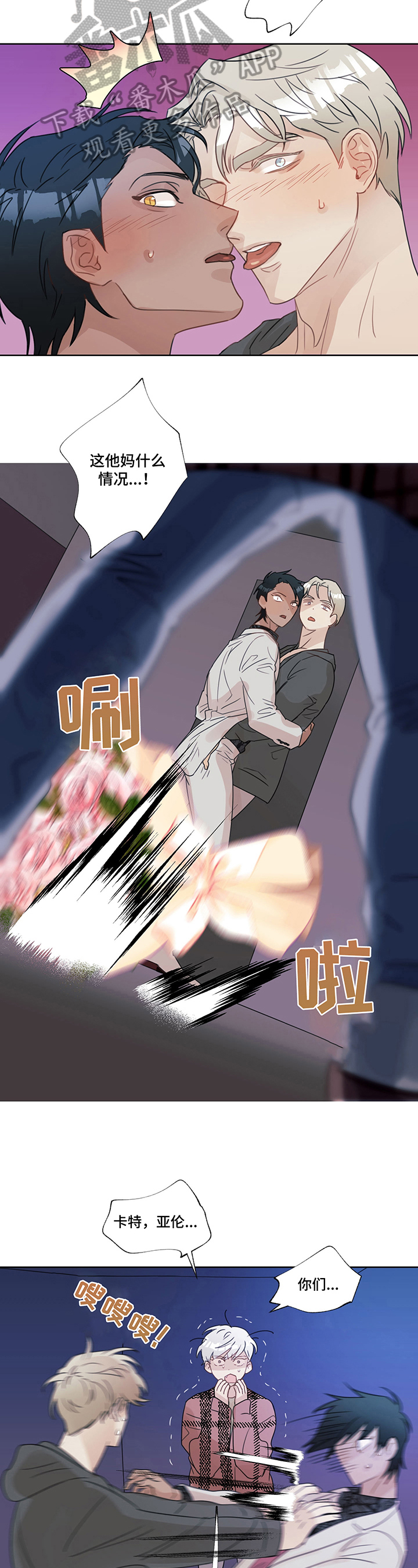 《婚姻话事人》第9章计策 第2页