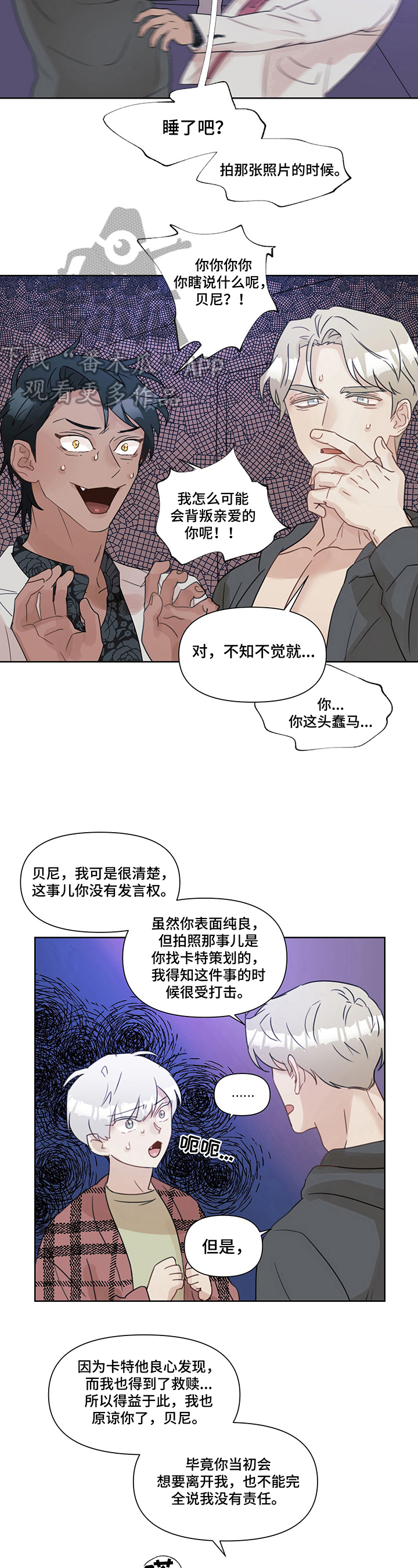 《婚姻话事人》第9章计策 第3页