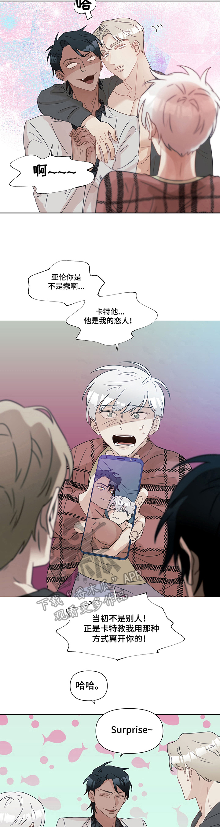 《婚姻话事人》第9章计策 第4页