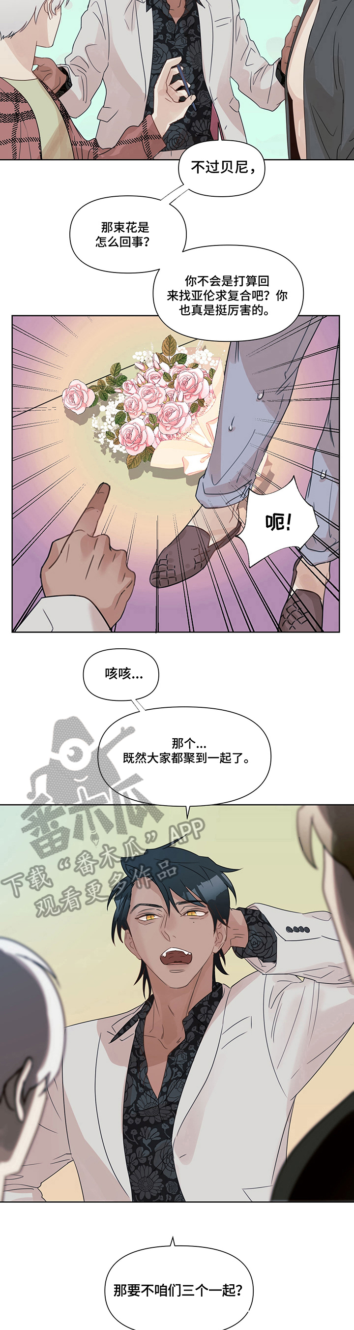 《婚姻话事人》第9章计策 第5页