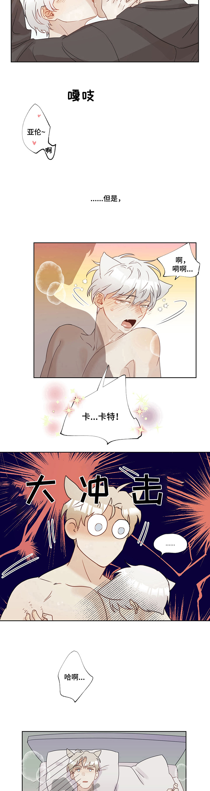 《婚姻话事人》第9章计策 第8页