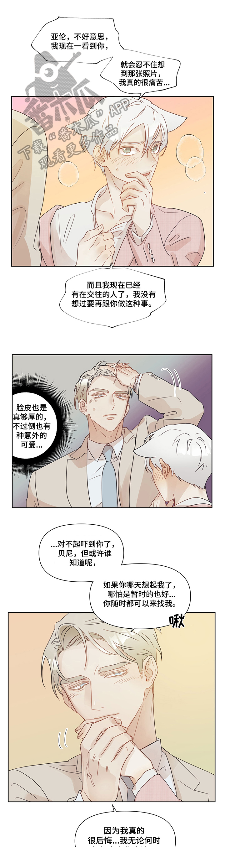 《婚姻话事人》第8章耳熟 第1页
